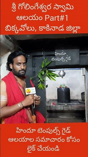 east godavari famous temples part #1