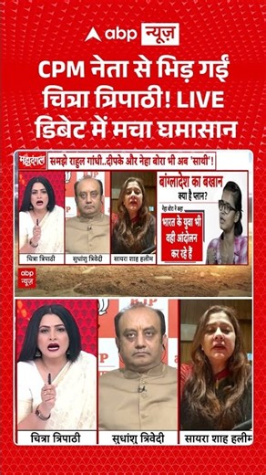 Chitra Tripathi: CPM नेता से भिड़ गईं चित्रा त्रिपाठी! LIVE डिबेट में मचा घमासान