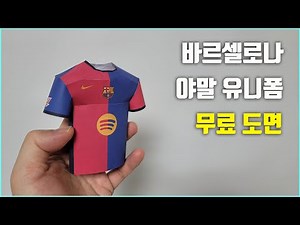 papercraft soccer paper art