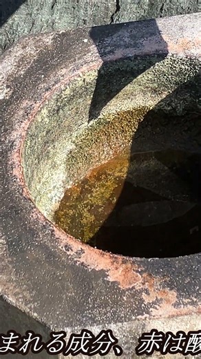 赤や白の沁みが付いた手水鉢【自然現象】 #手水鉢の沁み #地下水の成分