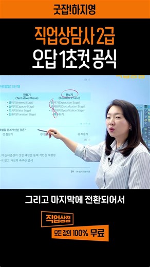 직업상담사 2급 필기 공부법✏️ 긴즈버그 하위단계 오답 1초 만에 거르는 치트키 🔑 흥능가전과 탐구특 #직업상담사 #직업상담사2급 #자격증 #무료강의 #경단녀 #경력단절