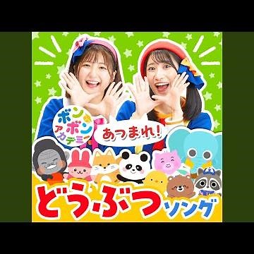 こんこんクシャンのうた