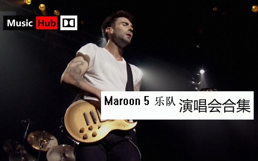 Maroon 5 乐队 - 演唱会 音乐节 现场表演 合集 - 720p 1080p HD Dolby 杜比音效