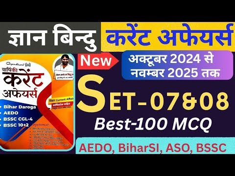 Gyan Bindu Current Affairs December 2025 | Practice set - 07&08 | Gyan Bindu #gyanअर्जित
