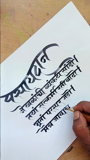 #पसायदान|देवनागरी लिपि कैलिग्राफी|#Devnagari