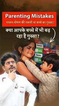 Child Anger & Respect: Parenting Mistakes That Can Shape a Child’s Behaviour | Dr Rohit Gupta