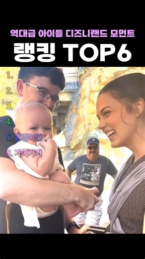 역대급 아이들 디즈니랜드 모먼트 랭킹 TOP6