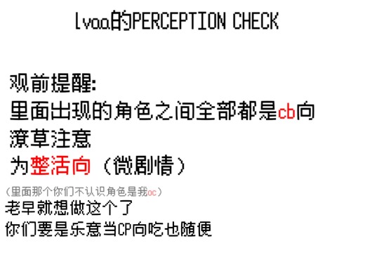 【地狱客栈】PERCEPTION CHECK