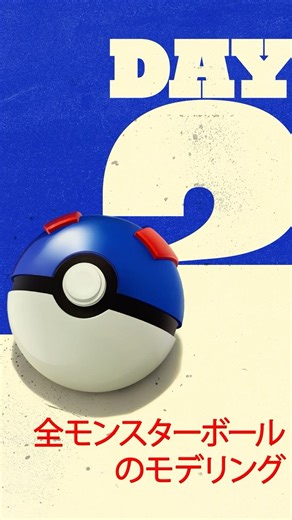 I Model EVERY Pokéball in 3D (Day 2: Great Ball) #pokemon #blender #shorts