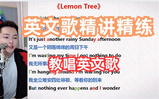 【英文歌精讲精练】英语学长Hans-教唱英文歌【204讲 视频】