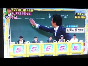 ネプリーグ おもしろ名場面 東進ハイスクール講師勢揃い（2013,5,6）