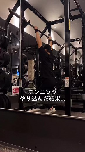 チンニング大事です😄#湘南 #筋トレ #ボディメイク #フィットネス #ダイエット #美容 #habit #マッチョ