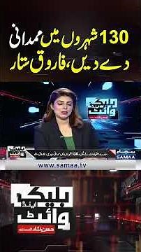 Take All Powers, Deploy Mamdani in 130 Cities: Farooq Sattar | Black and White