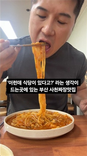 The Famous Sichuan-Style Jajangmyeon Restaurant Hidden Inside Busan's Agricultural Market