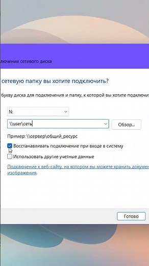 Сетевой диск в Windows 11