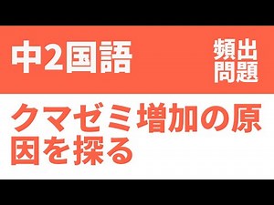 Junior high school second year Japanese language: "A frequently asked question in regular tests a...