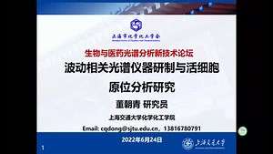 波动相关光谱仪器研制与活细胞原位分析研究