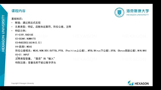 录播课 PC-DMIS 高级编程培训线上课介绍①