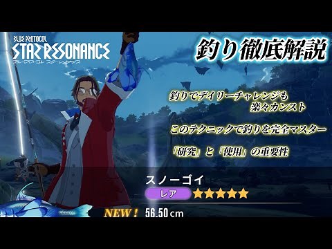 [Starreson] Fishing in-depth! Master these techniques and you'll easily catch 5-star fish. #bluep...