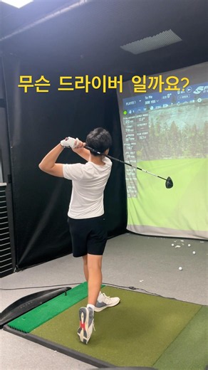 동네 골프샵 드라이버 시타. 6.1.2026 #golfswing #golf # 골프