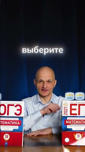 ОГЭ или ЕГЭ?