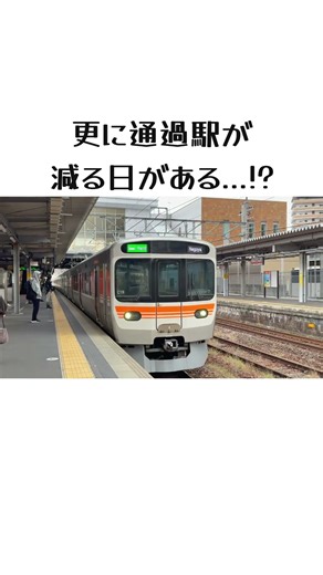 A rapid train that only passes one station