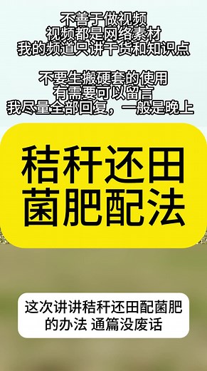 秸秆还田菌肥配法