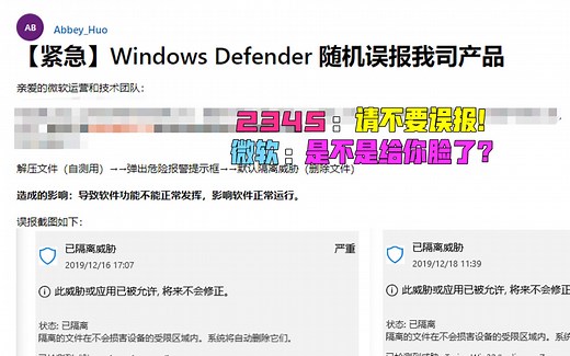 2345被微软识别为病毒程序，居然好意思申诉？你知道电脑怎么被捆绑上流氓软件全家桶的吗？