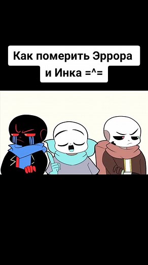 Undertale AU Animation: How to Meet Error and Ink =^=