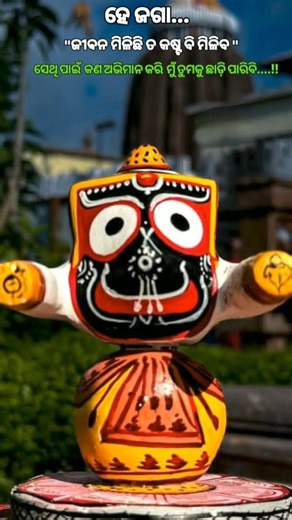 Kie achhi mora to binare... 🫰🏻#odia #jagannath #puri #sayaristatus #shortvideo #newtrending #ytviral