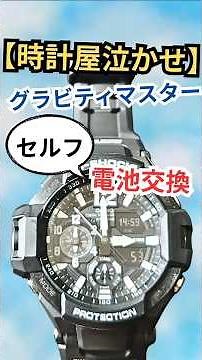 Repairman refused! How to change the battery in a complicated movement #gshock #watch #diy