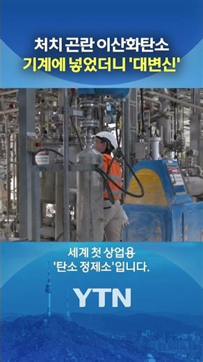 Millions of years of natural processes in just 3 hours #shorts / YTN