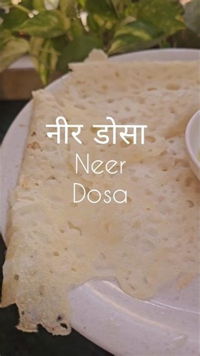 Instant Neer Dosa recipe || नीर डोसा || healthyfood