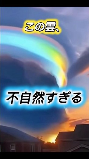 この雲、不自然すぎる理由 #彩雲