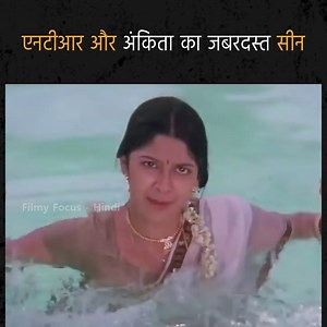 एनटीआर और अंकिता का जबरदस्त सीन | Filmy Focus - Hindi