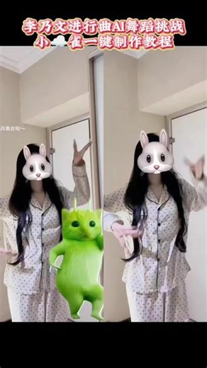 李乃文进行曲舞蹈ai免费制作教程来了 李乃文跳舞 李乃文 李乃文进行曲教程 李乃文绿色小猫教程 李乃文进行曲舞蹈 李乃文进行曲 #小云雀AI #小云雀AI视频 #李乃文进行曲舞蹈挑战 #五哈 #飞船丢了