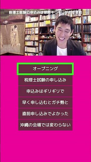 税理士試験の申込みは期限ギリギリがおすすめ #税理士試験