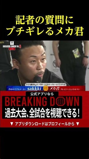 記者の失礼な質問にブチギレるメカ君