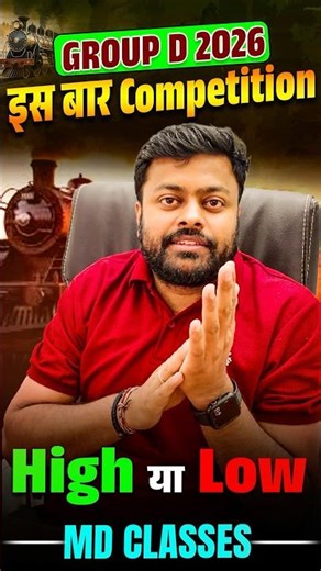 😱RRB GROUP D COMPETITION HIGH या LOW ? RRB GROUP D COMPETITION KITNA ? | GROUP D 2026 #shorts