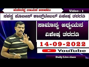 Police Constable Exam Special Classes || CAR /DAR/APC/CPC/ Previous Year Question Papers Analysis