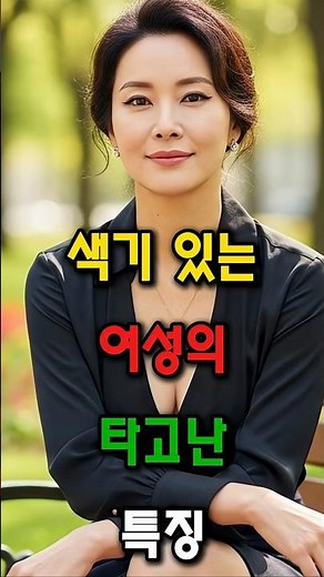 Innate characteristics of a seductive middle-aged woman