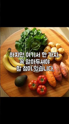 칼륨 많은 음식 VS 적은 음식, 꼭 구분하세요 #건강정보 #음식
