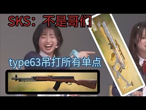 新枪type63这么抽象的吗，这个强度直接吊打所有单点武器！！