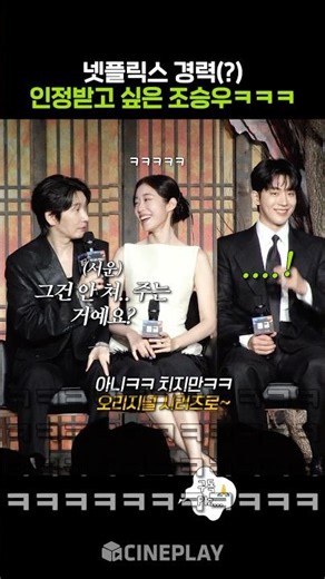 넷플릭스 경력직 조승우ㅋㅋㅋ #동궁