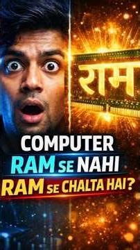 “Computer RAM Se Nahi… RAM Se Chalta Hai? 😱 | Mind-Blowing Fact | Ansuni Duniya”
