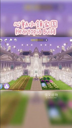 【心動小鎮Heartopia】自製家園建築Build達到宮殿效果 總需要18塊地 #心動小鎮