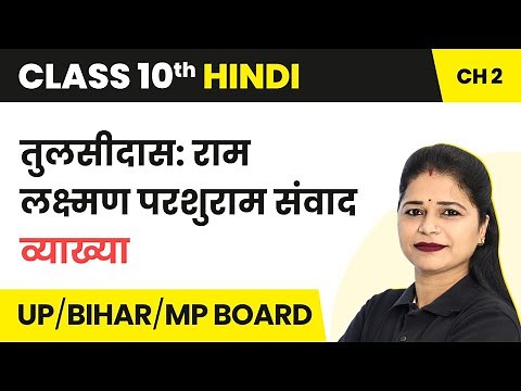 Ram Lakshman Parshuram Samvad - Explanation | Class 10 Hindi Kshitij Chapter 2 | State Boards