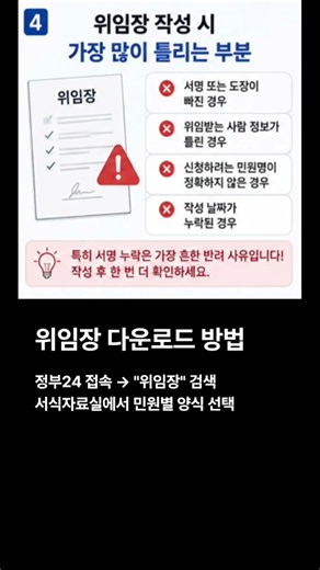 정부24 대리 신청 이거 하나 빠지면 접수 거부됩니다#정부24 #위임장 #대리신청 #인감증명서 #가족관계증명서 #생활정보 #행정꿀팁 #서류대리발