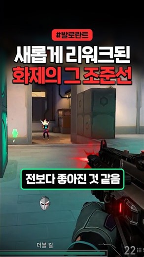 The viral crosshair by the ZETA DIVISION coach got a remake?!