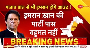 27K views · 899 reactions | Pakistan political crisis: Does Imran Khan's party not have a majority? Watch this report #Pakistan #ImranKhan For more updates: https://zeenews.india.com/ | Zee News English | Facebook